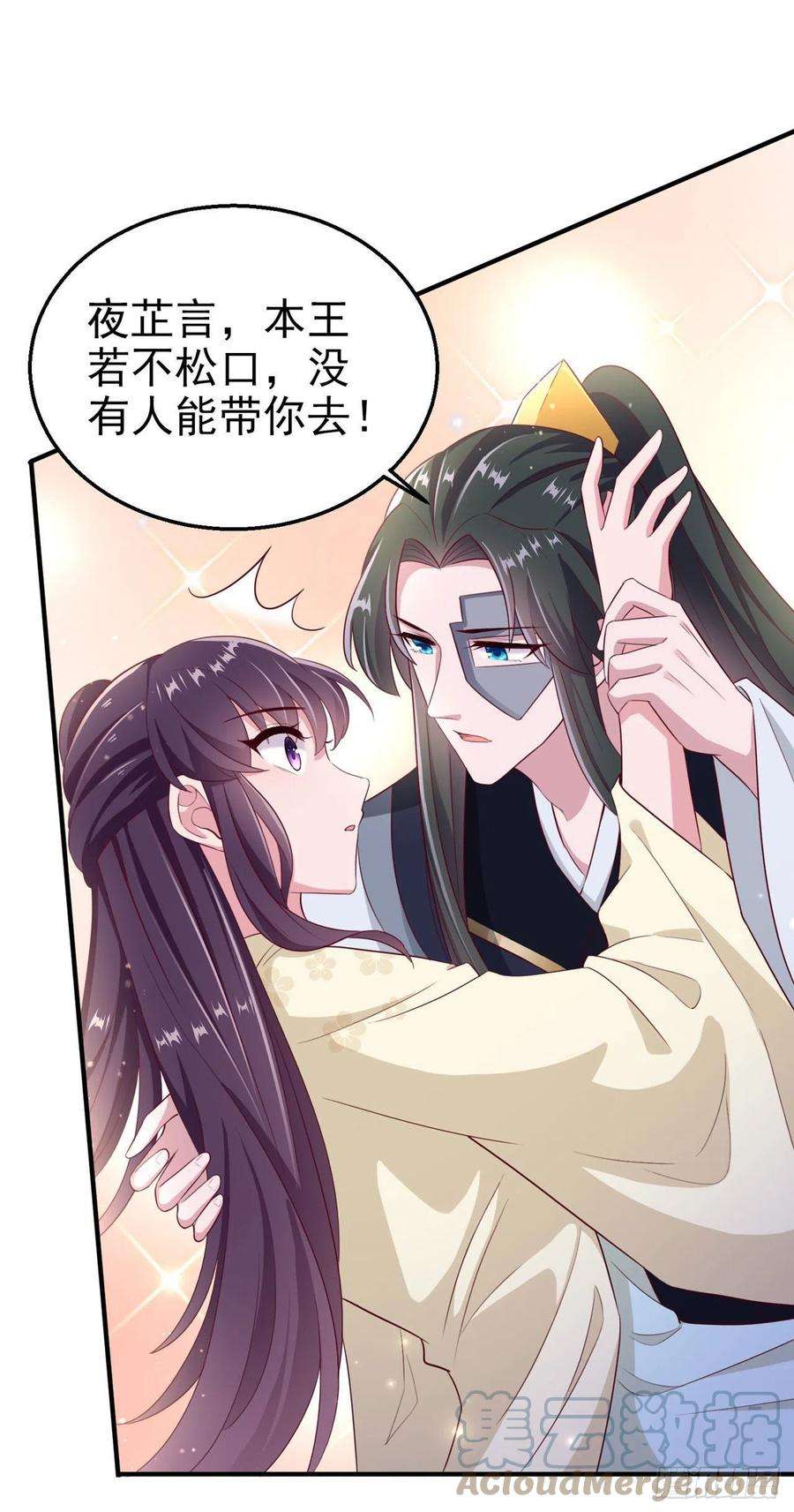 凤御邪王106话 就是要弄疼你