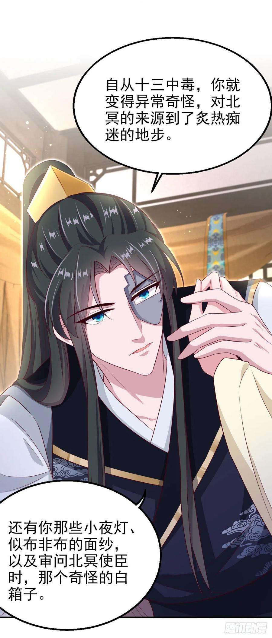 凤御邪王106话 就是要弄疼你