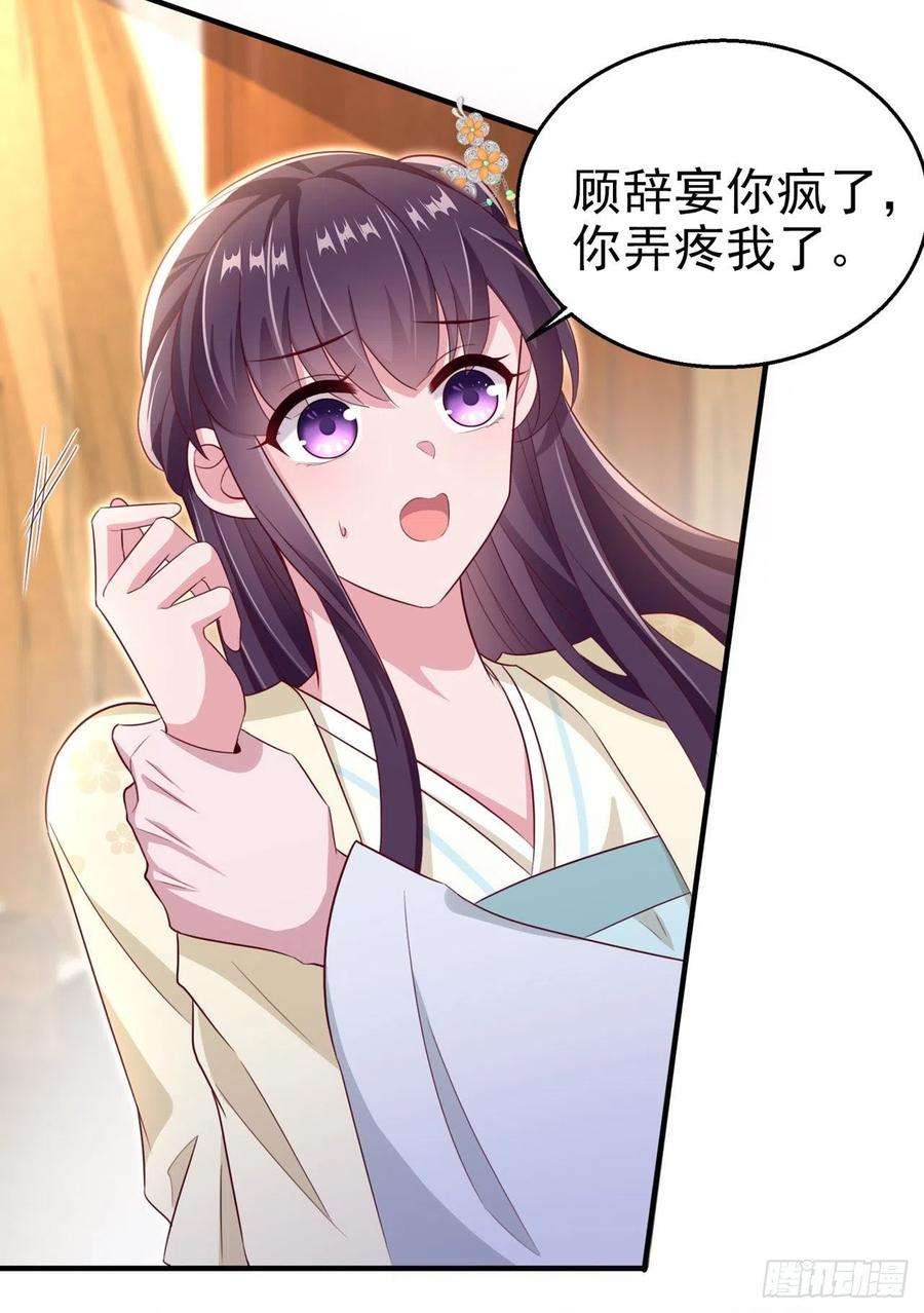 凤御邪王106话 就是要弄疼你