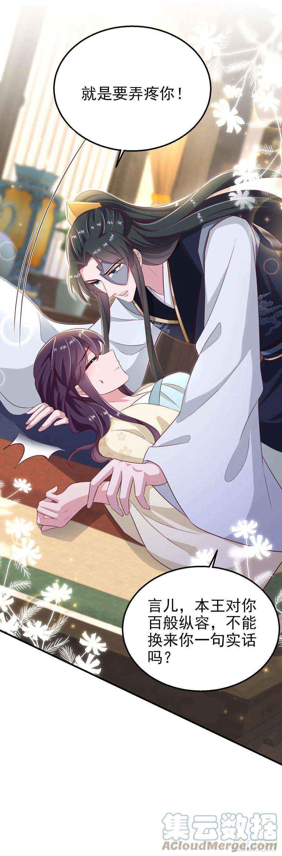 凤御邪王106话 就是要弄疼你