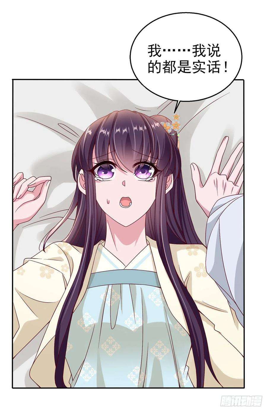 凤御邪王106话 就是要弄疼你