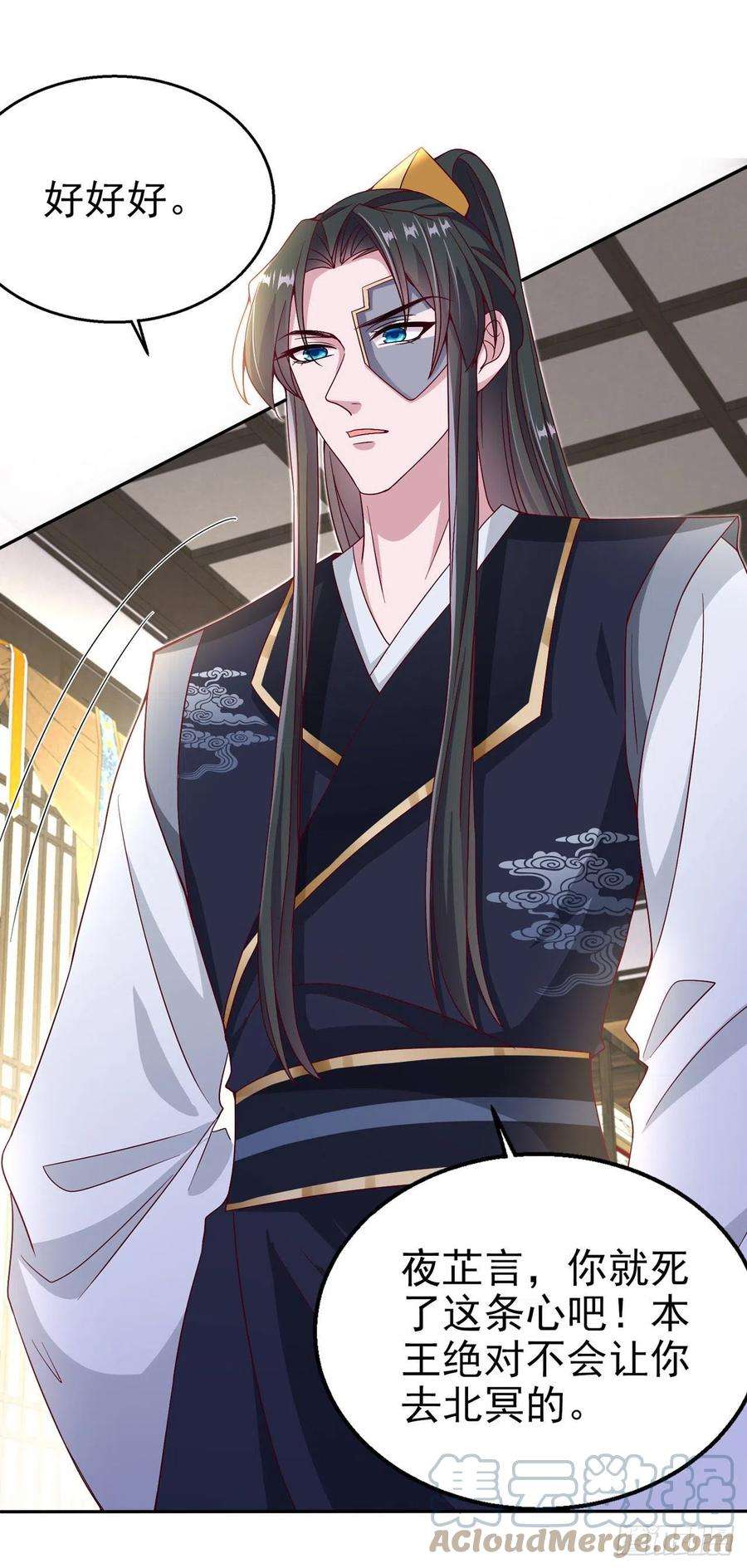 凤御邪王106话 就是要弄疼你