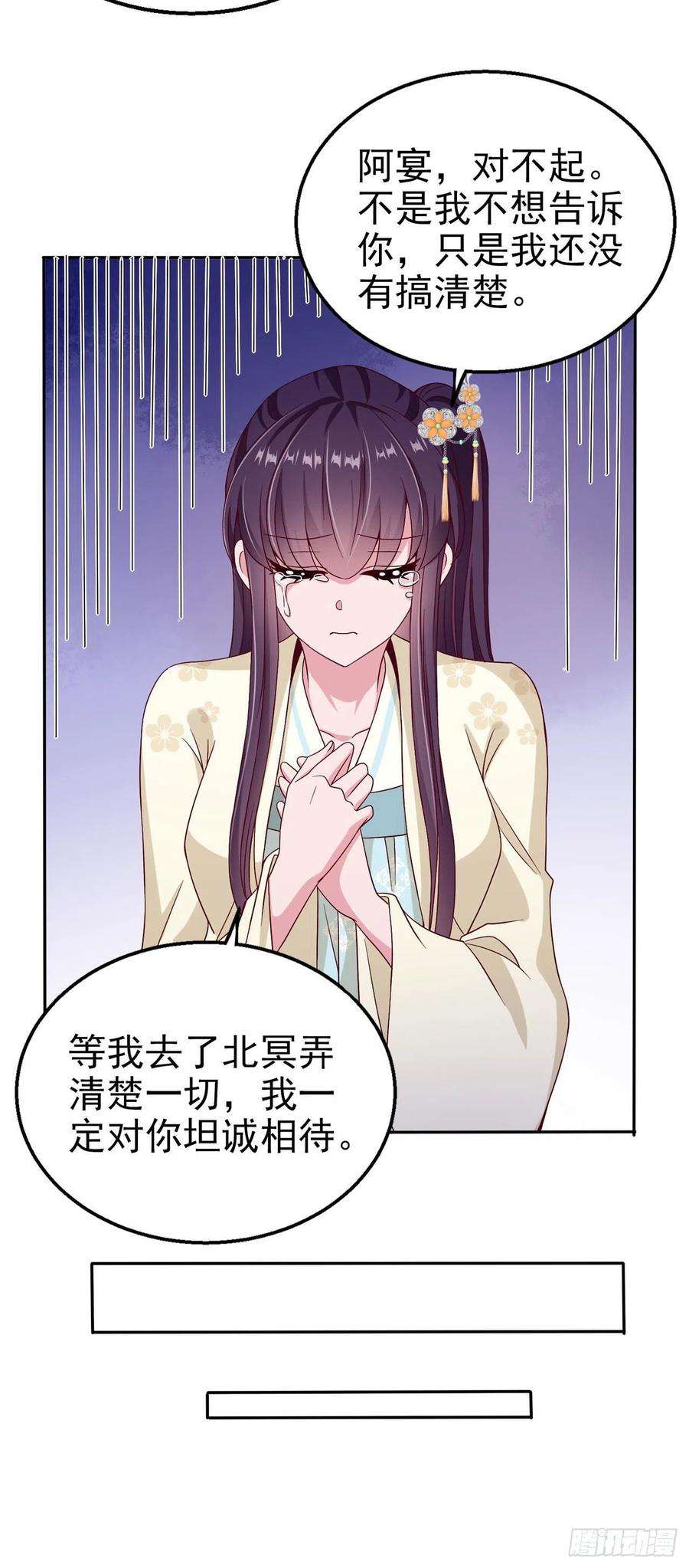 凤御邪王106话 就是要弄疼你