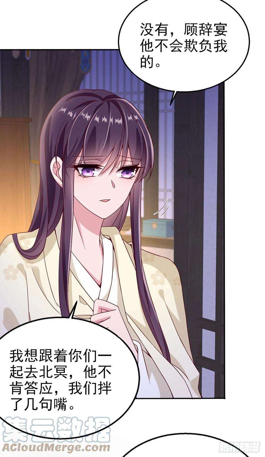 凤御邪王106话 就是要弄疼你