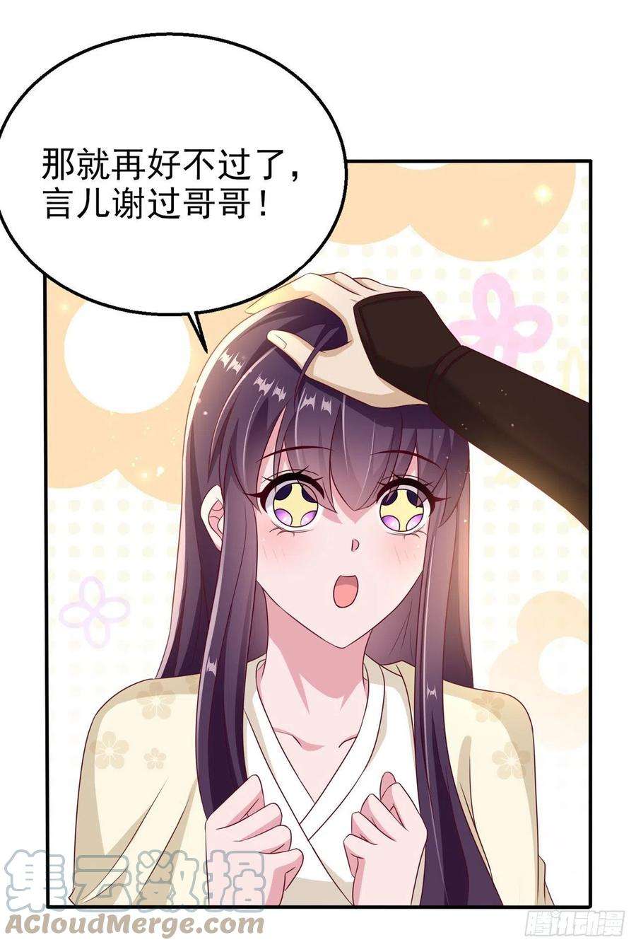 凤御邪王106话 就是要弄疼你