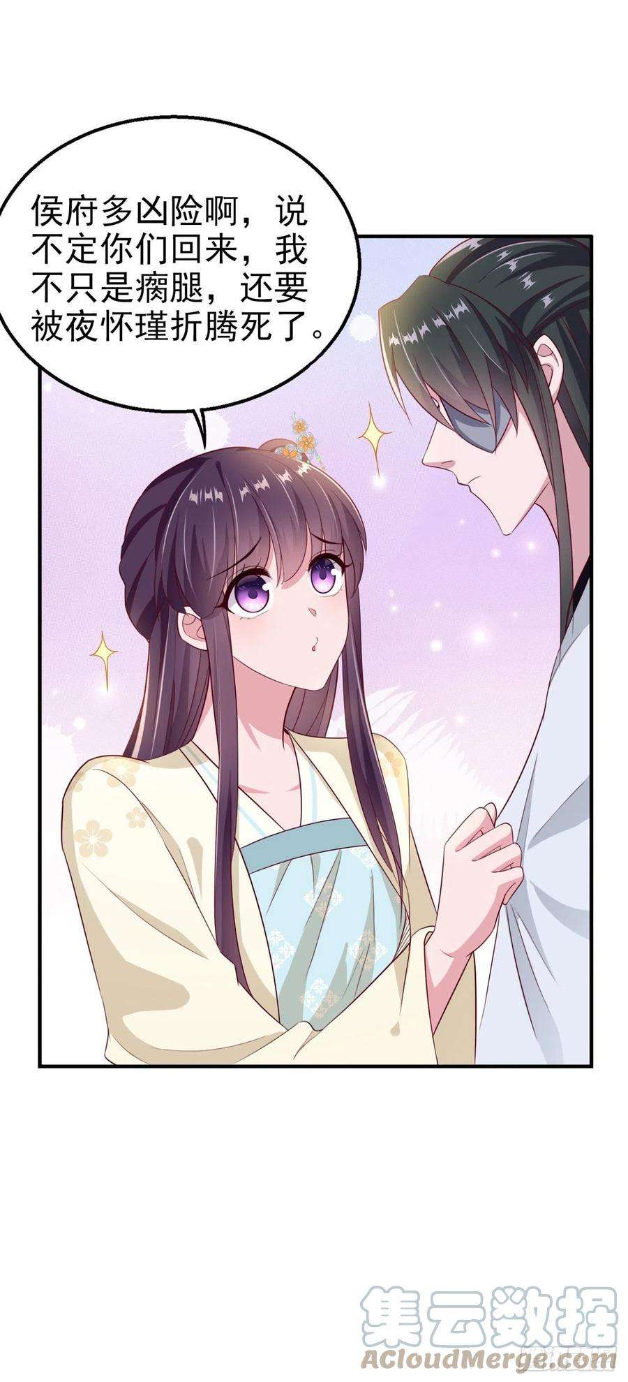 凤御邪王106话 就是要弄疼你