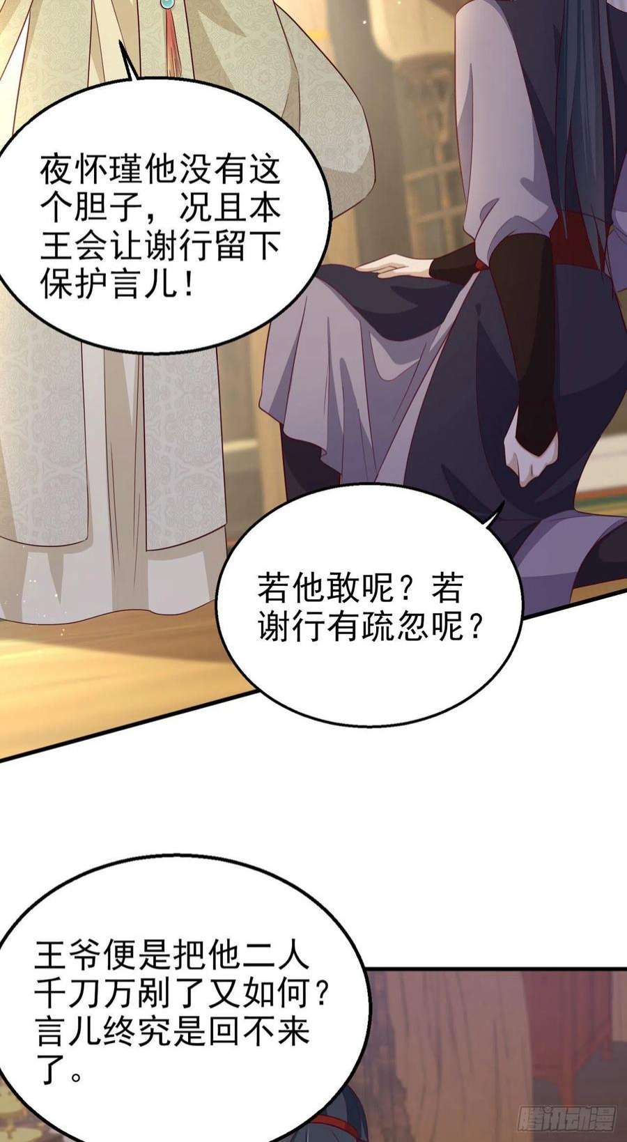 凤御邪王107话 只要你在我身边