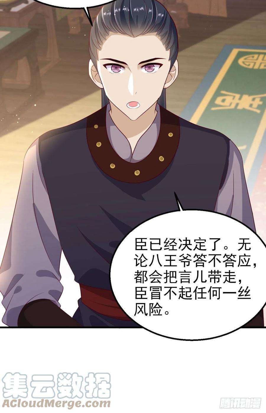 凤御邪王107话 只要你在我身边