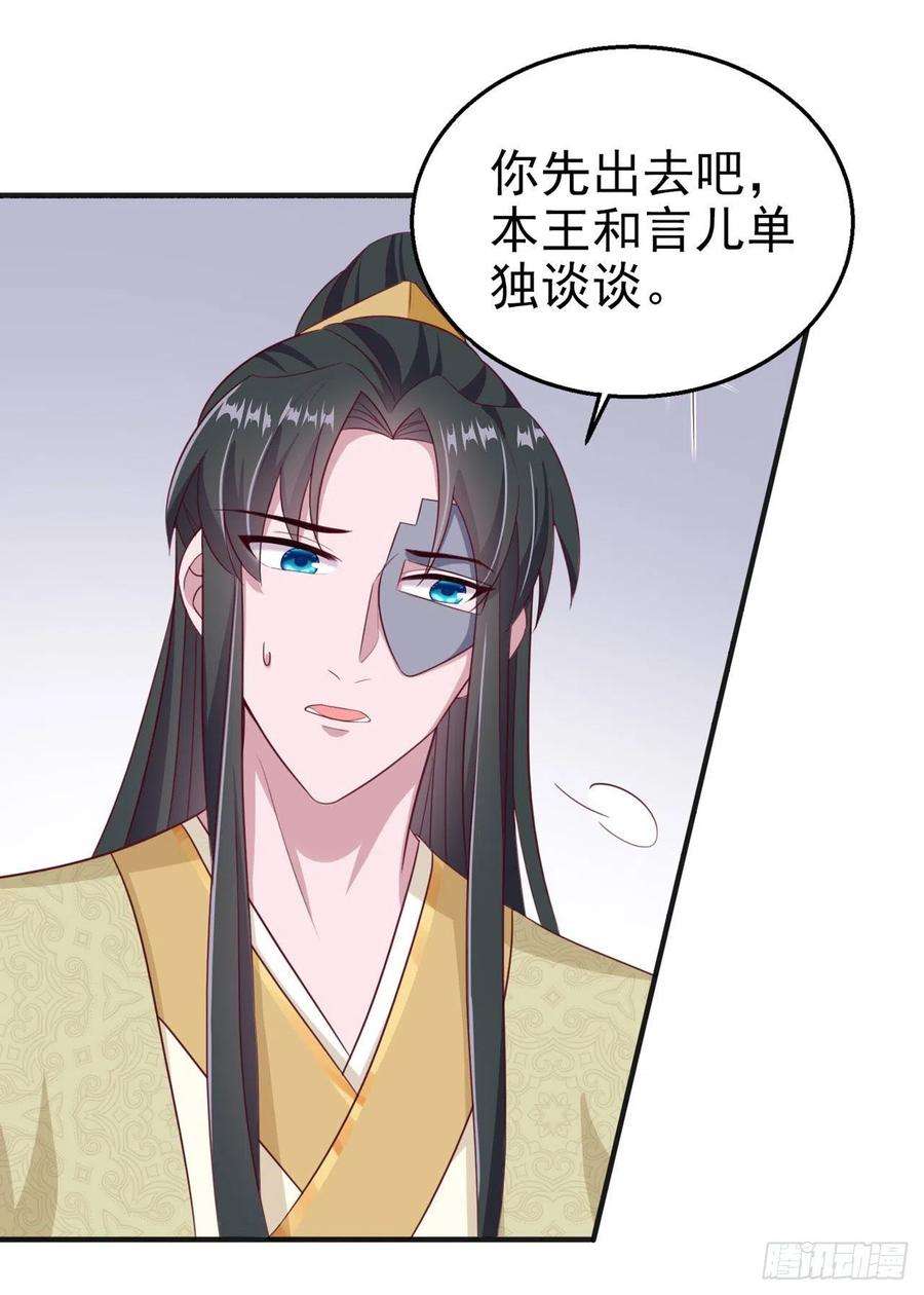 凤御邪王107话 只要你在我身边