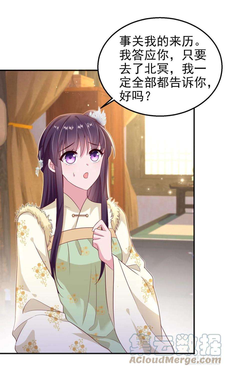 凤御邪王107话 只要你在我身边