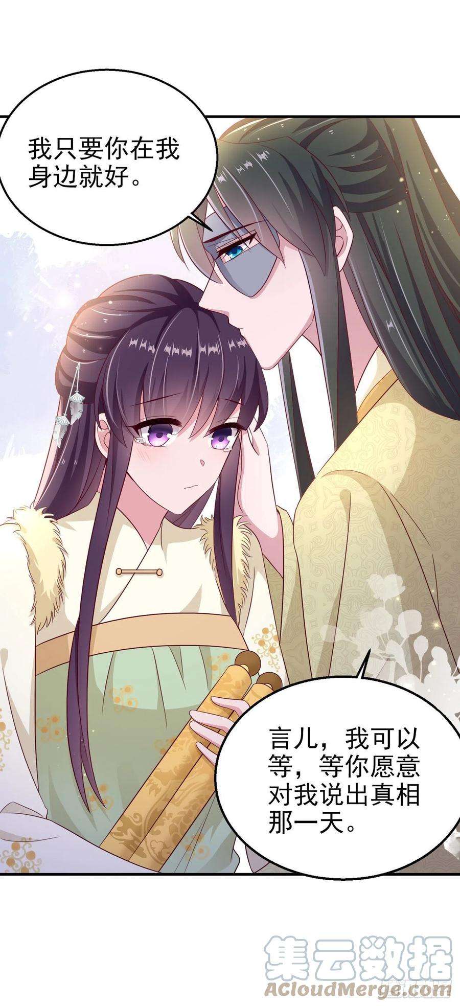 凤御邪王107话 只要你在我身边