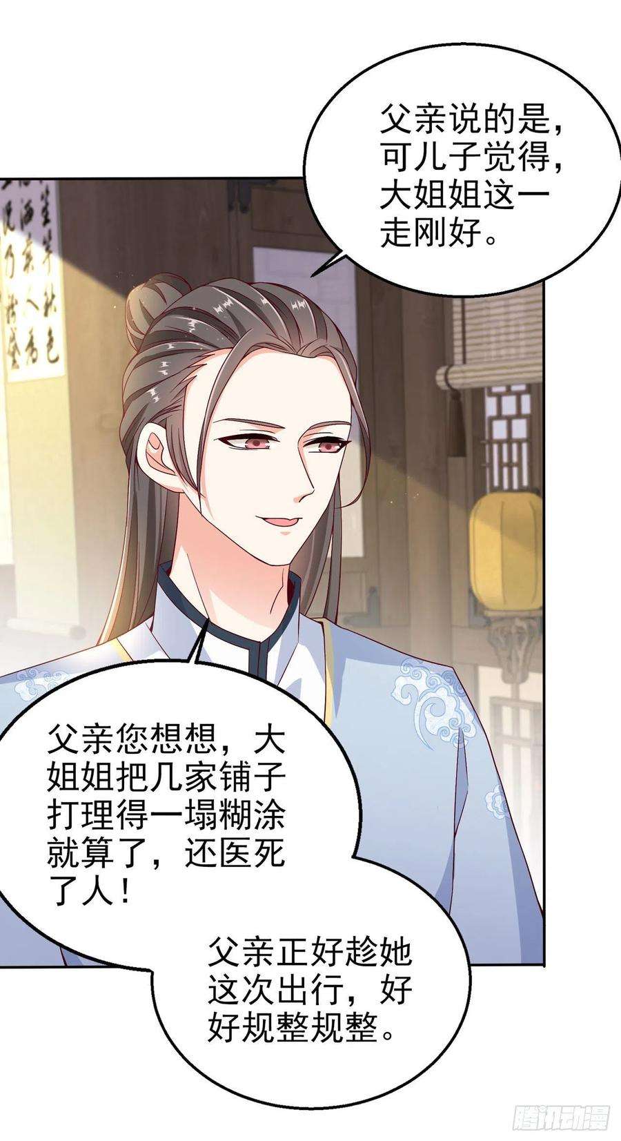 凤御邪王107话 只要你在我身边