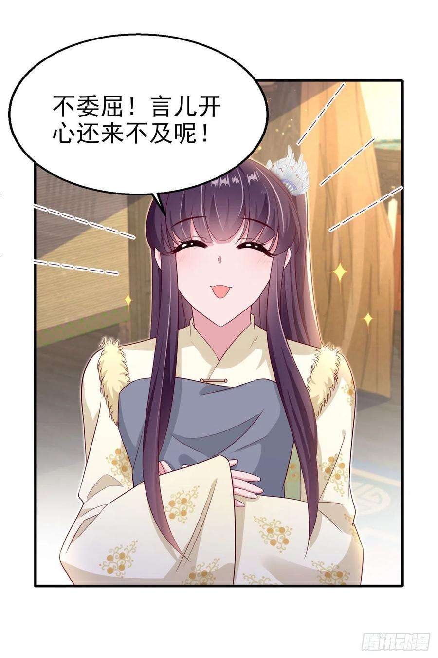 凤御邪王107话 只要你在我身边