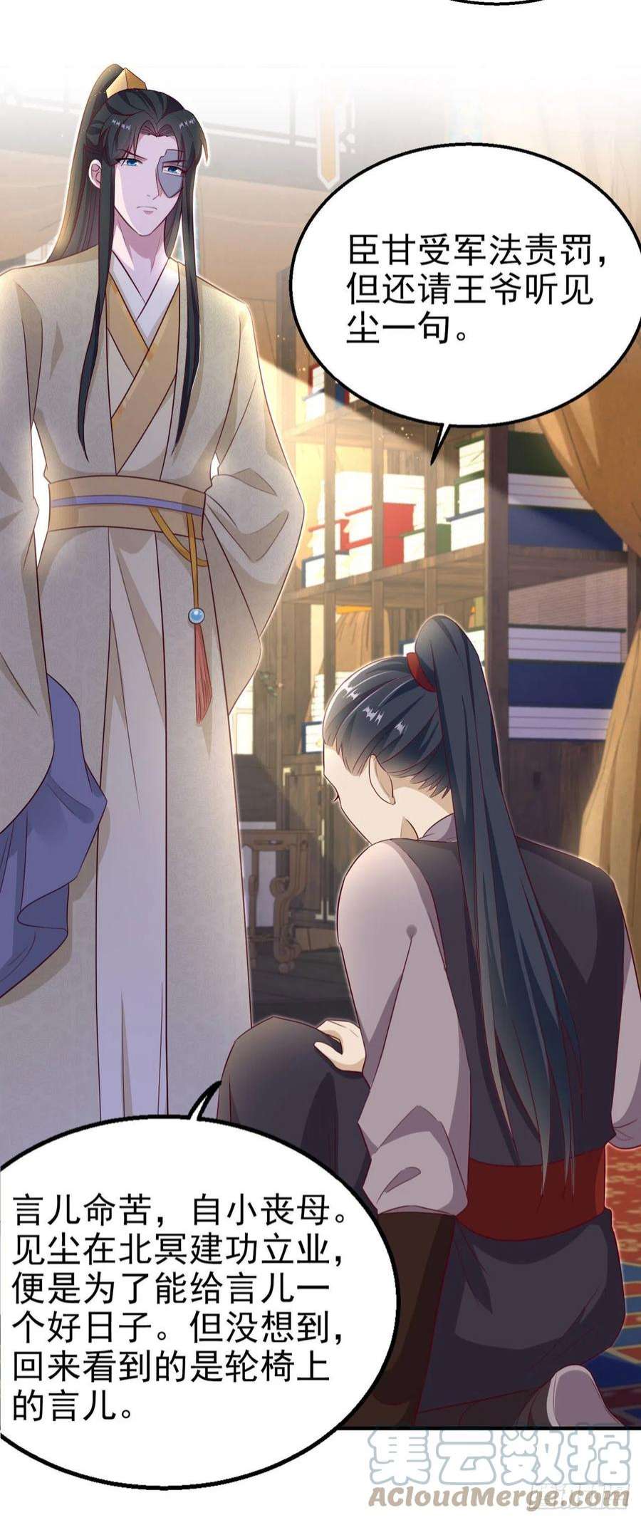 凤御邪王107话 只要你在我身边