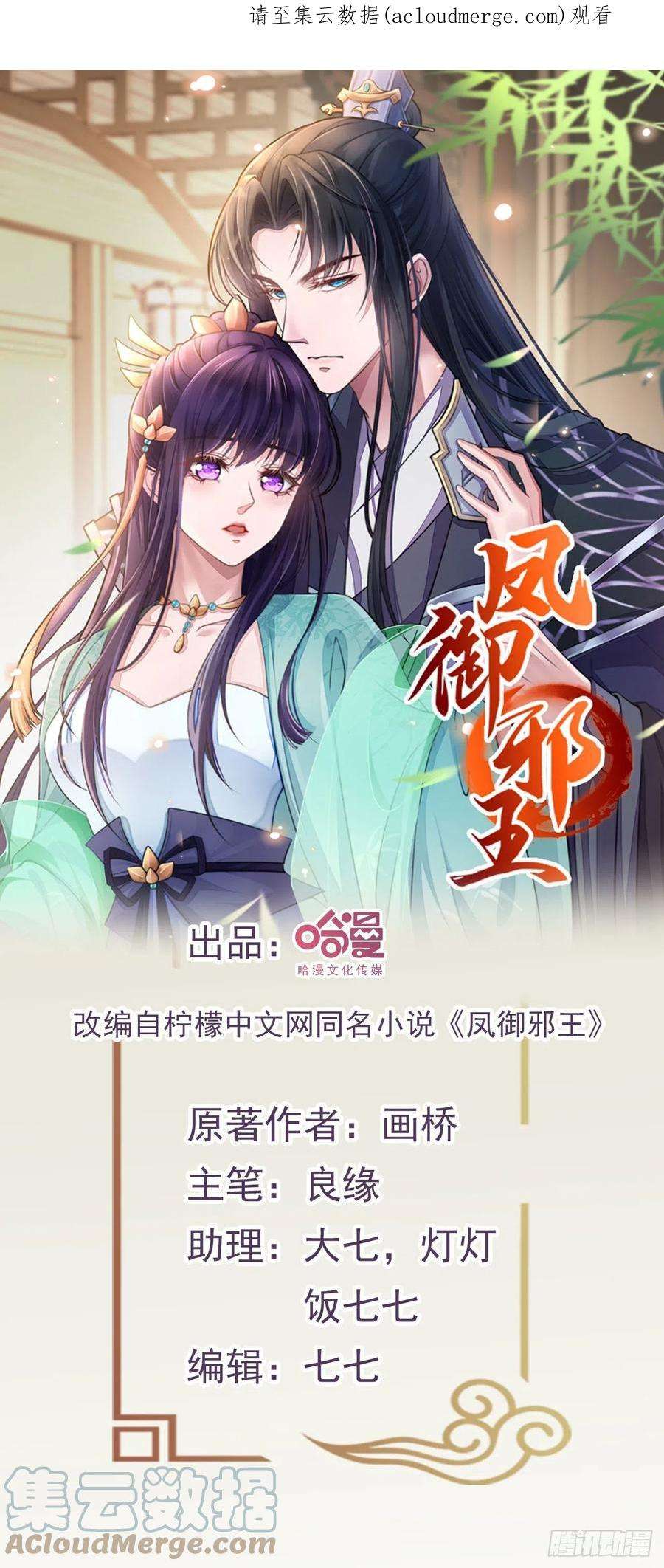 凤御邪王108话 待你大婚之日