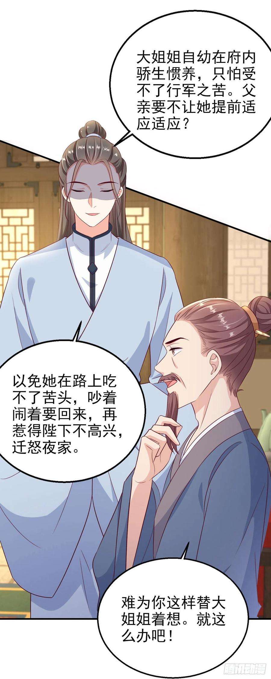 凤御邪王108话 待你大婚之日