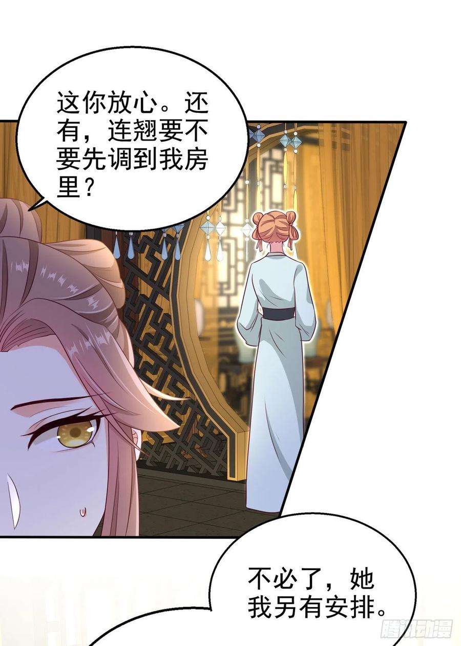 凤御邪王108话 待你大婚之日