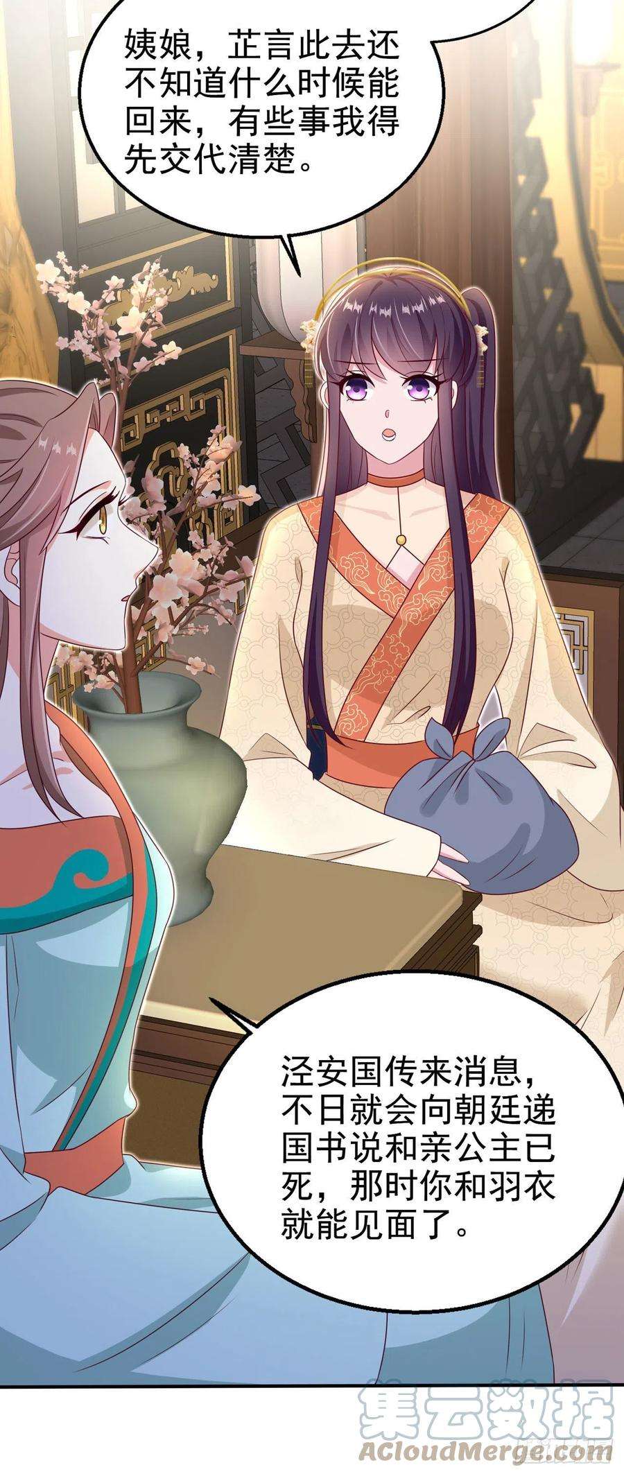 凤御邪王108话 待你大婚之日