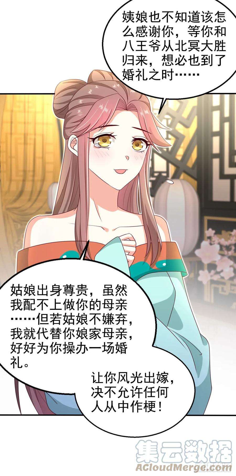 凤御邪王108话 待你大婚之日