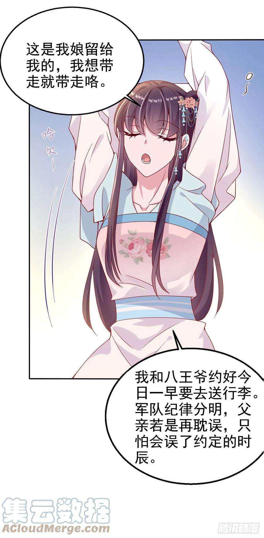 凤御邪王108话 待你大婚之日