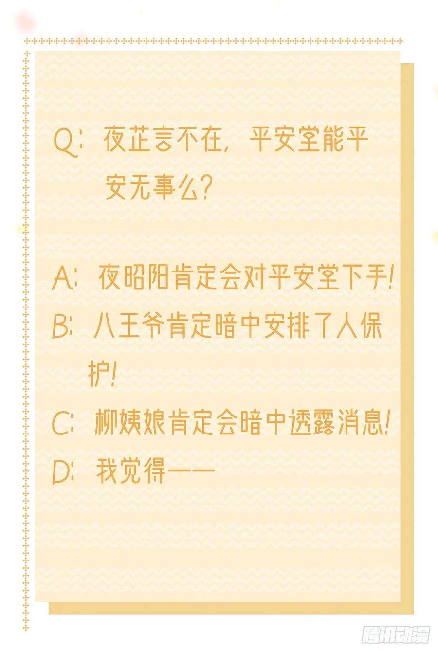 凤御邪王108话 待你大婚之日