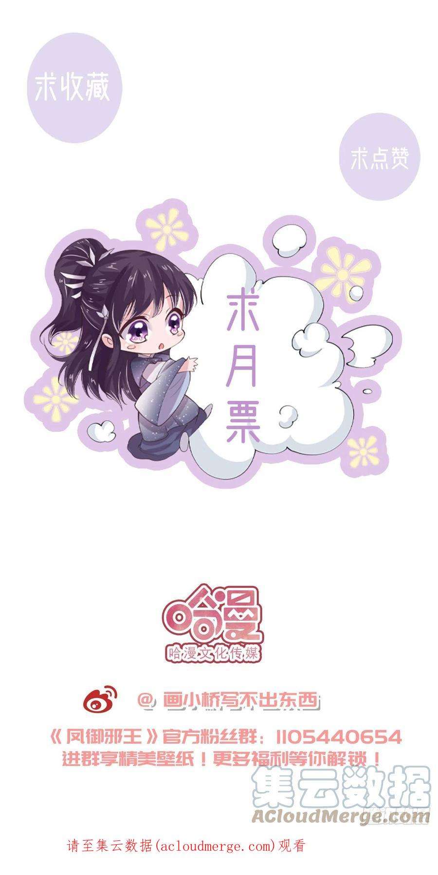 凤御邪王108话 待你大婚之日