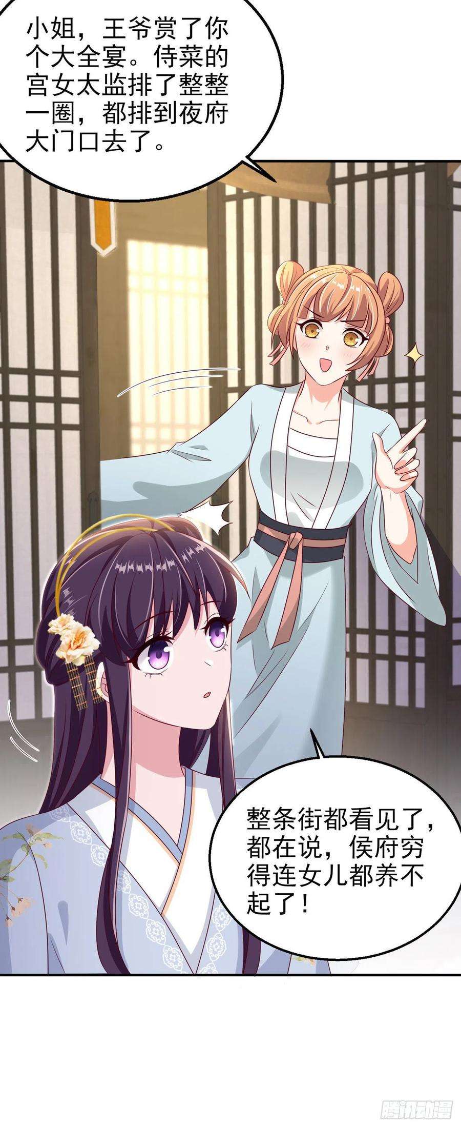 凤御邪王108话 待你大婚之日