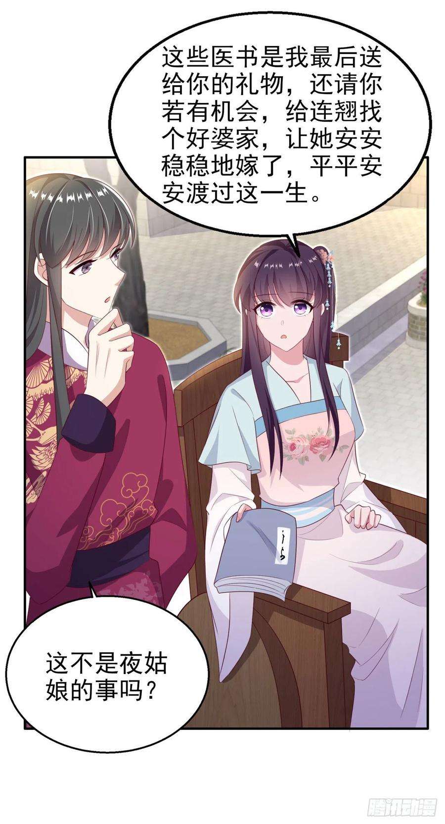 凤御邪王109话 你是我的言儿