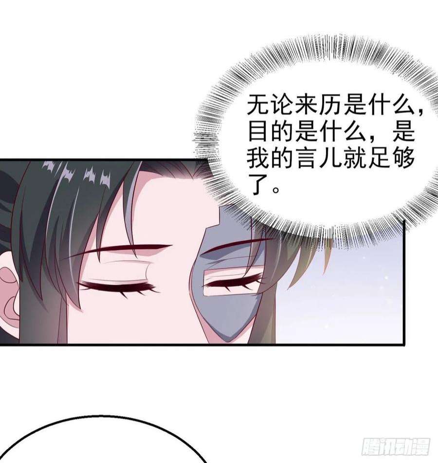 凤御邪王109话 你是我的言儿