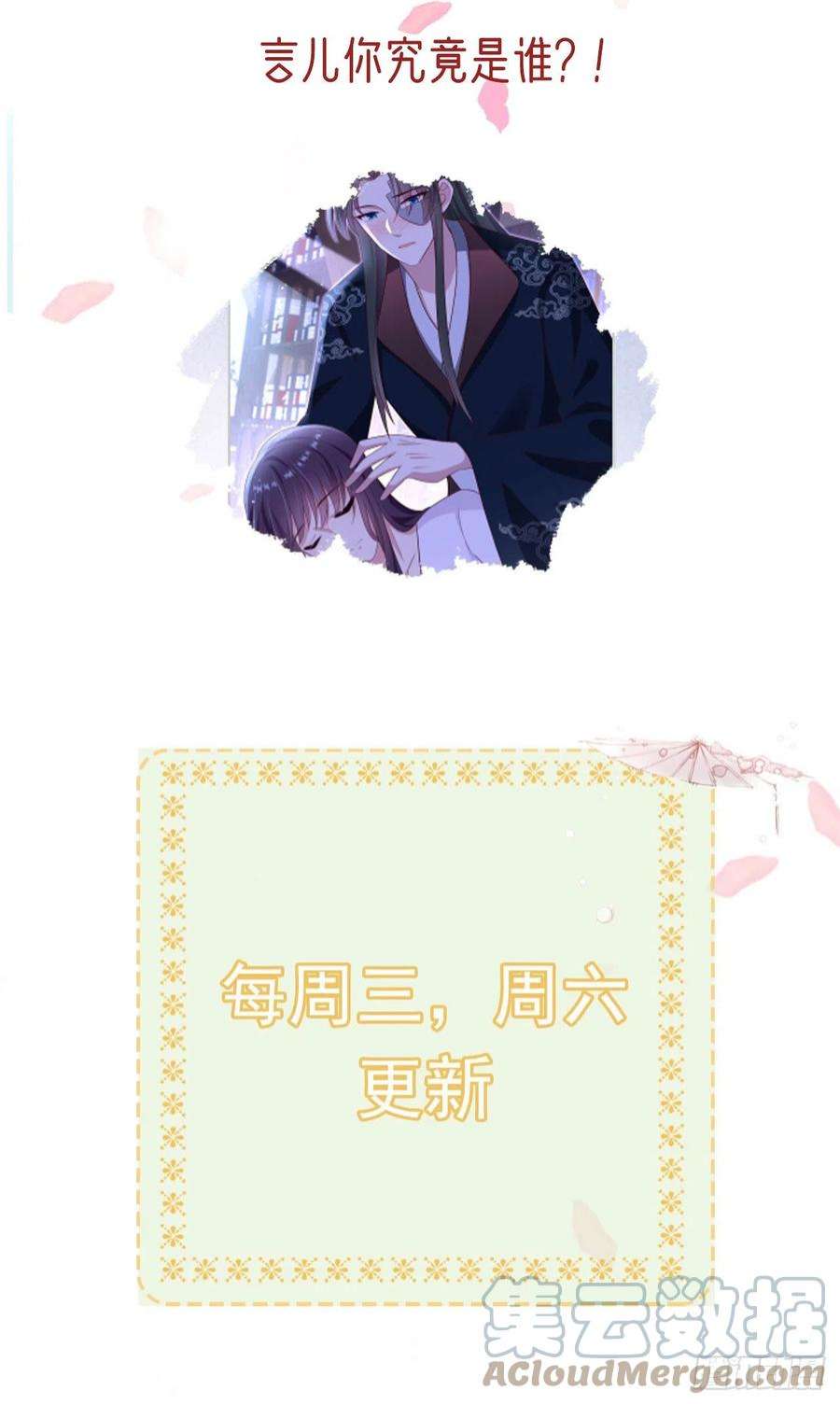 凤御邪王109话 你是我的言儿