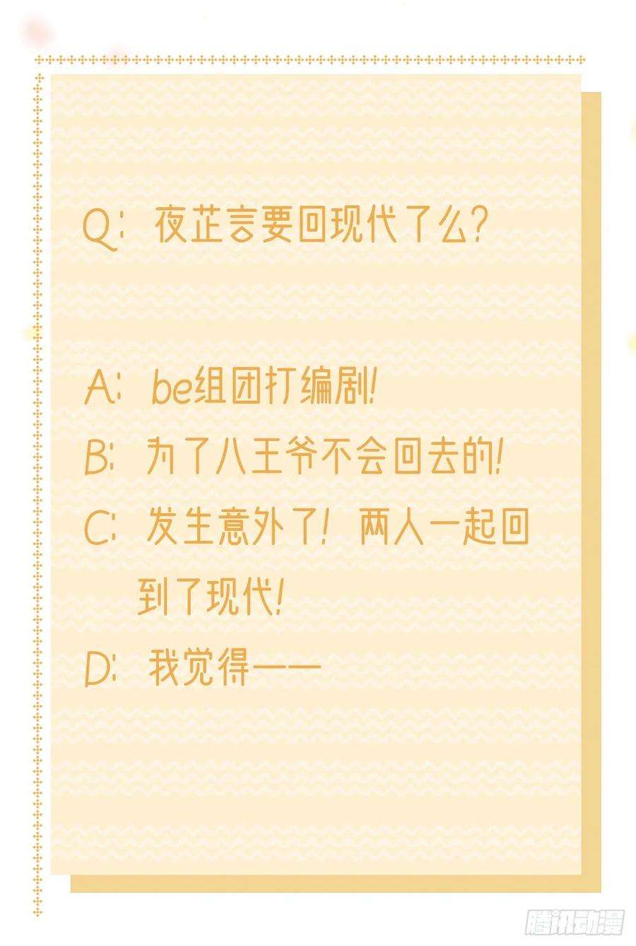 凤御邪王109话 你是我的言儿