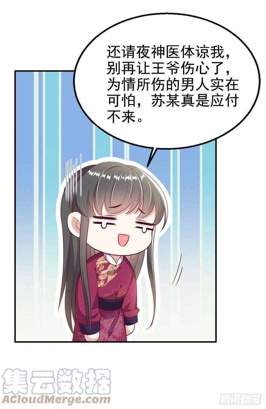 凤御邪王109话 你是我的言儿