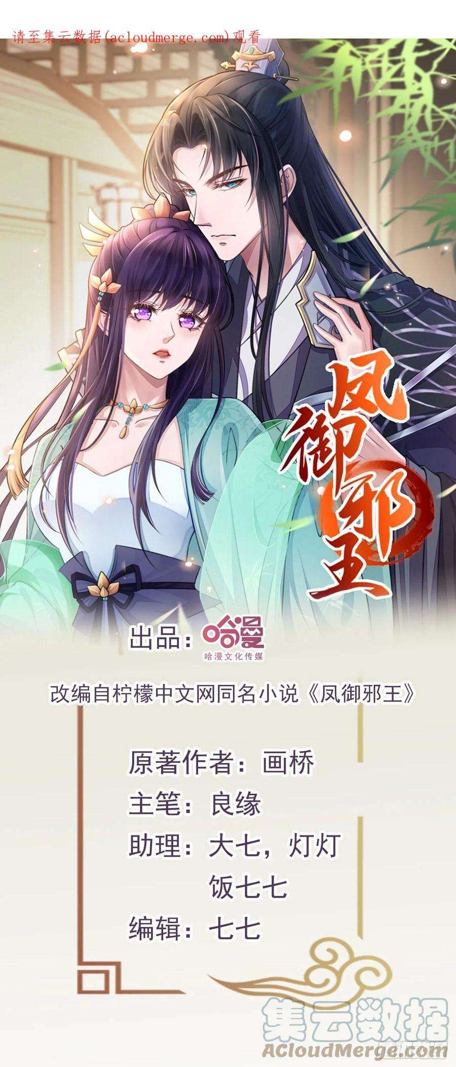 凤御邪王110话 怎么舍得生你的气