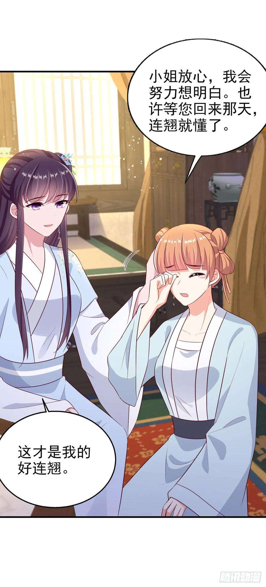 凤御邪王110话 怎么舍得生你的气