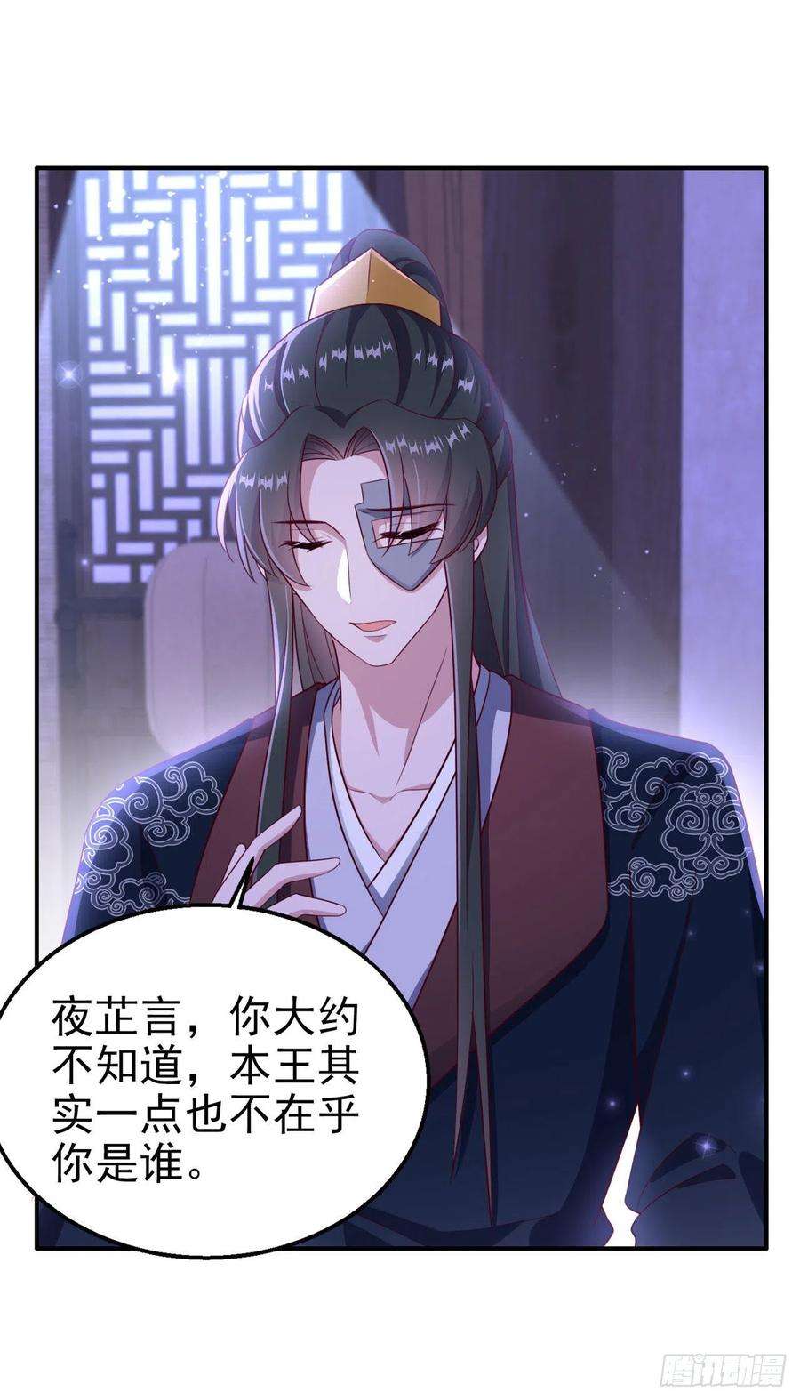 凤御邪王110话 怎么舍得生你的气