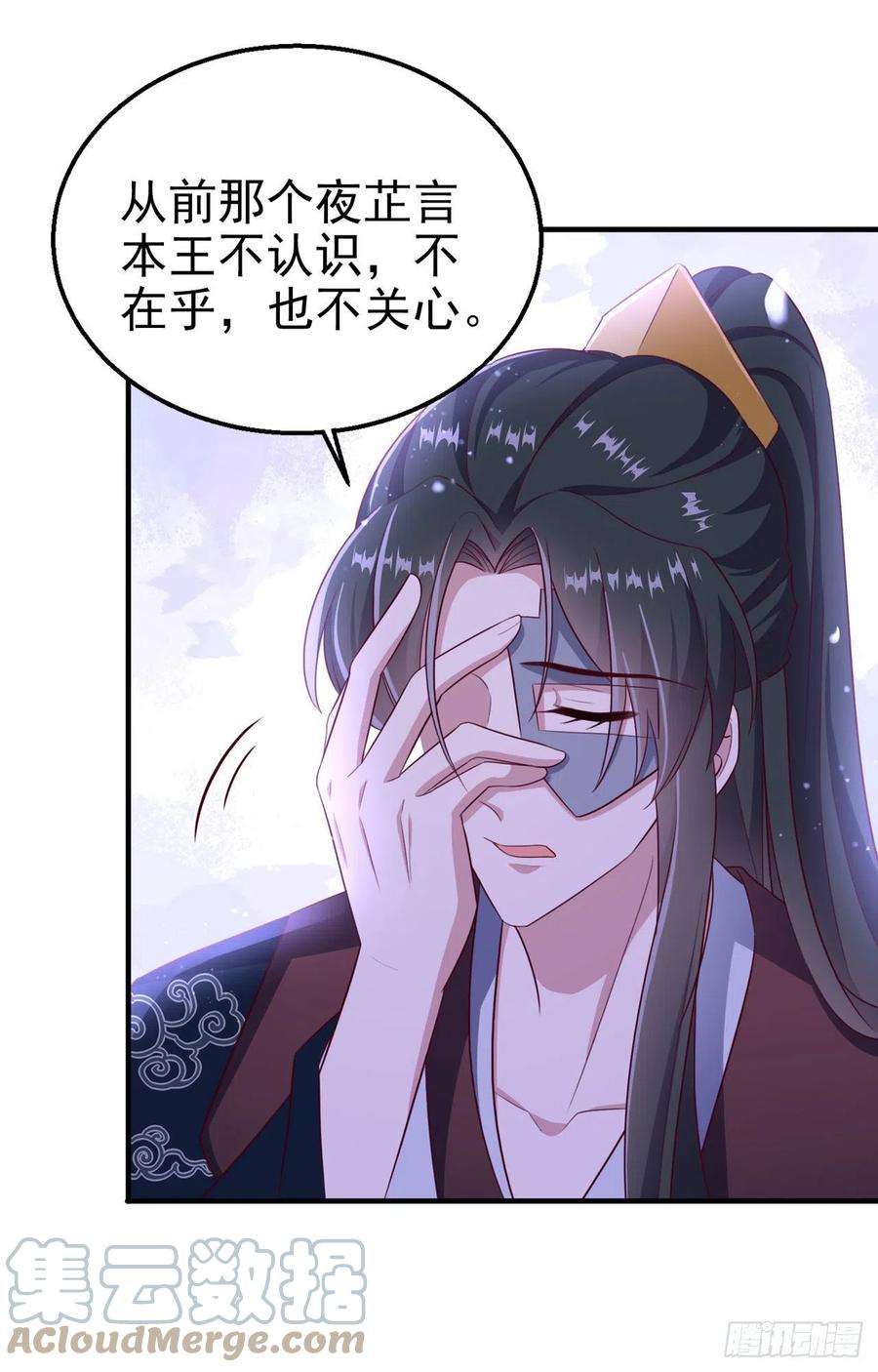 凤御邪王110话 怎么舍得生你的气