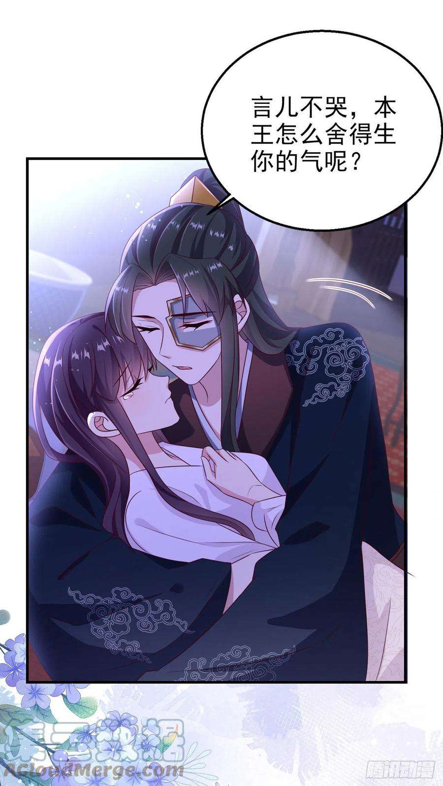 凤御邪王110话 怎么舍得生你的气