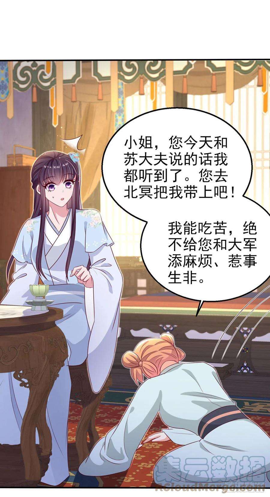 凤御邪王110话 怎么舍得生你的气