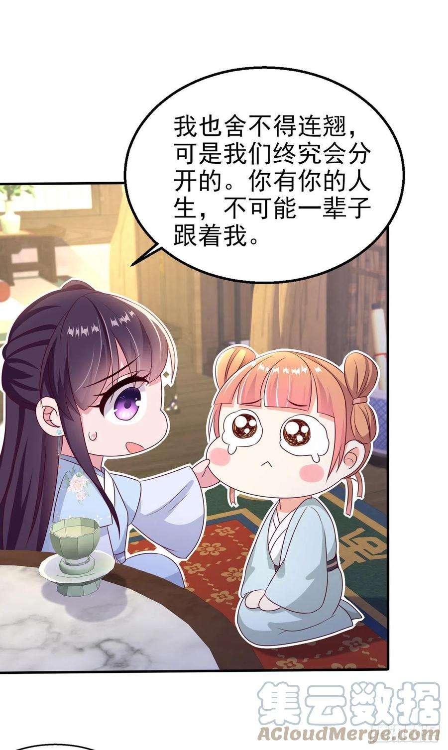 凤御邪王110话 怎么舍得生你的气