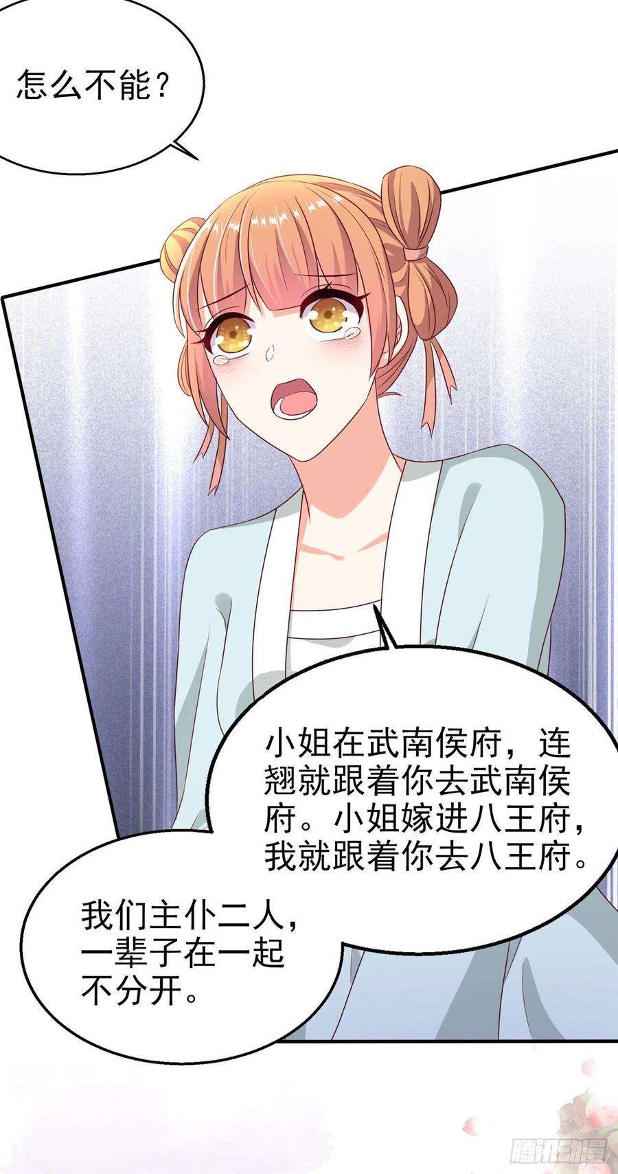 凤御邪王110话 怎么舍得生你的气