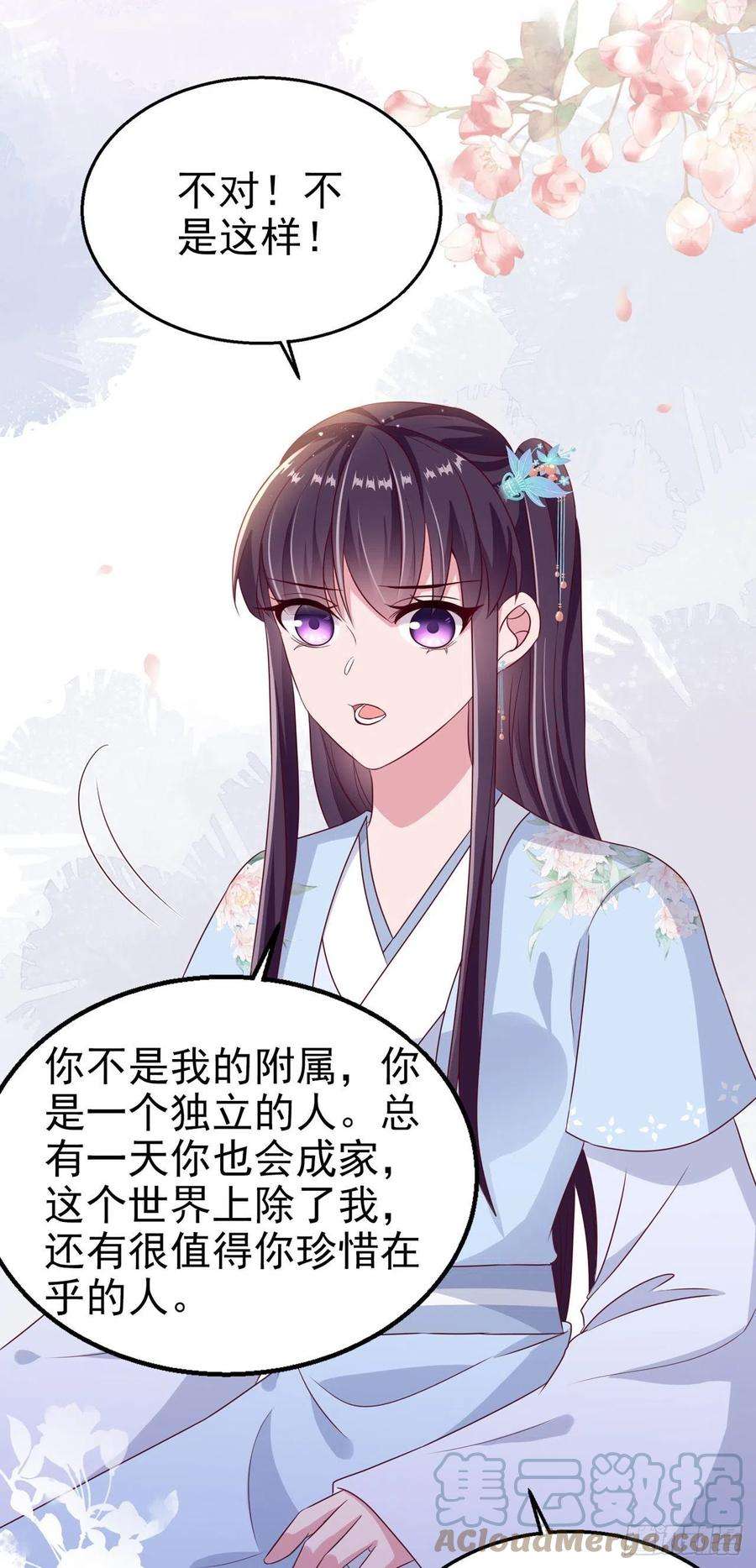 凤御邪王110话 怎么舍得生你的气