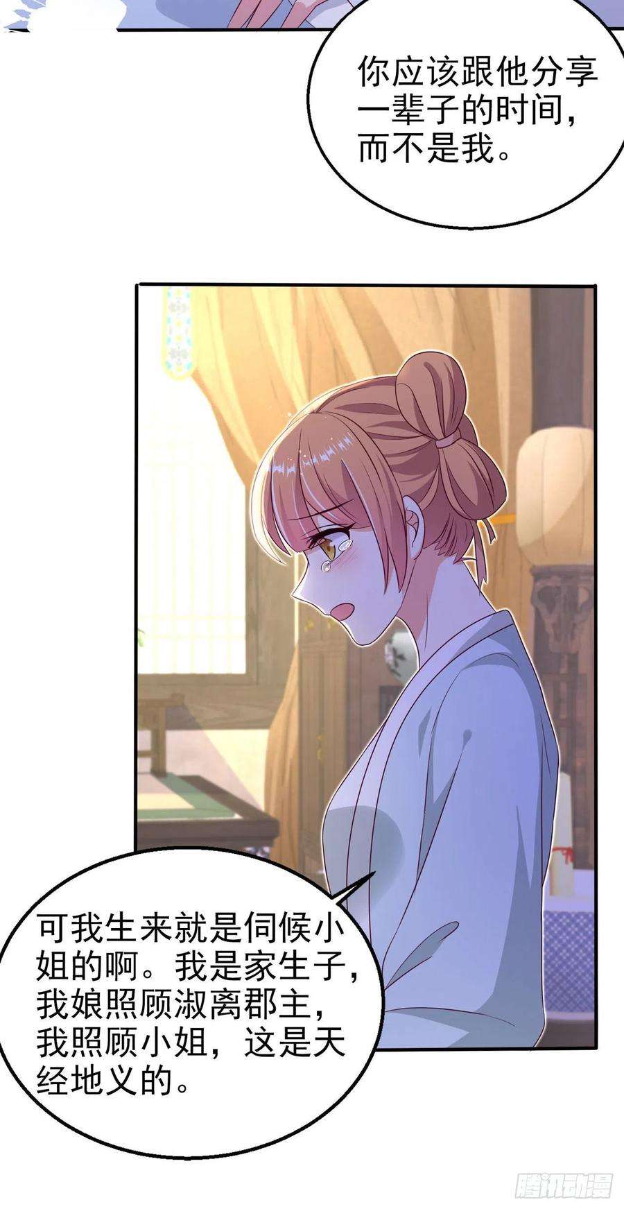 凤御邪王110话 怎么舍得生你的气