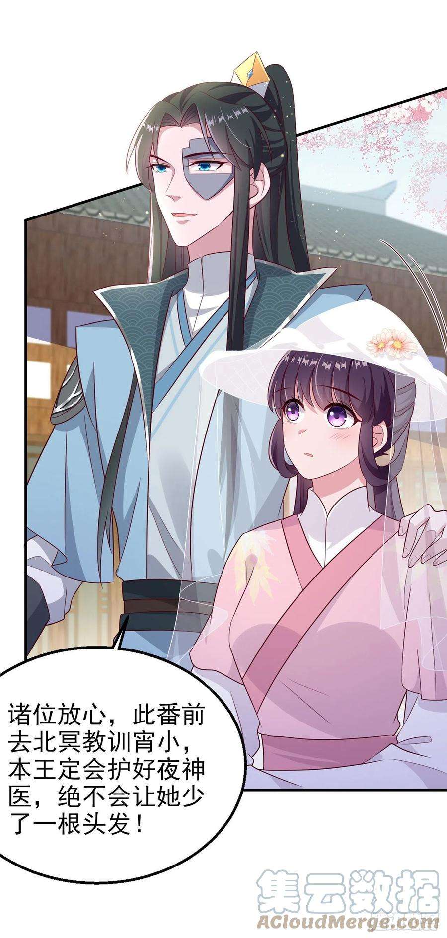 凤御邪王111话 深夜幽会