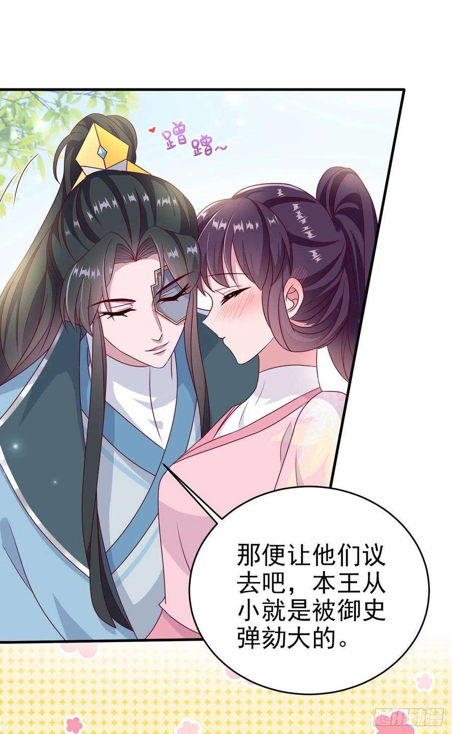 凤御邪王111话 深夜幽会