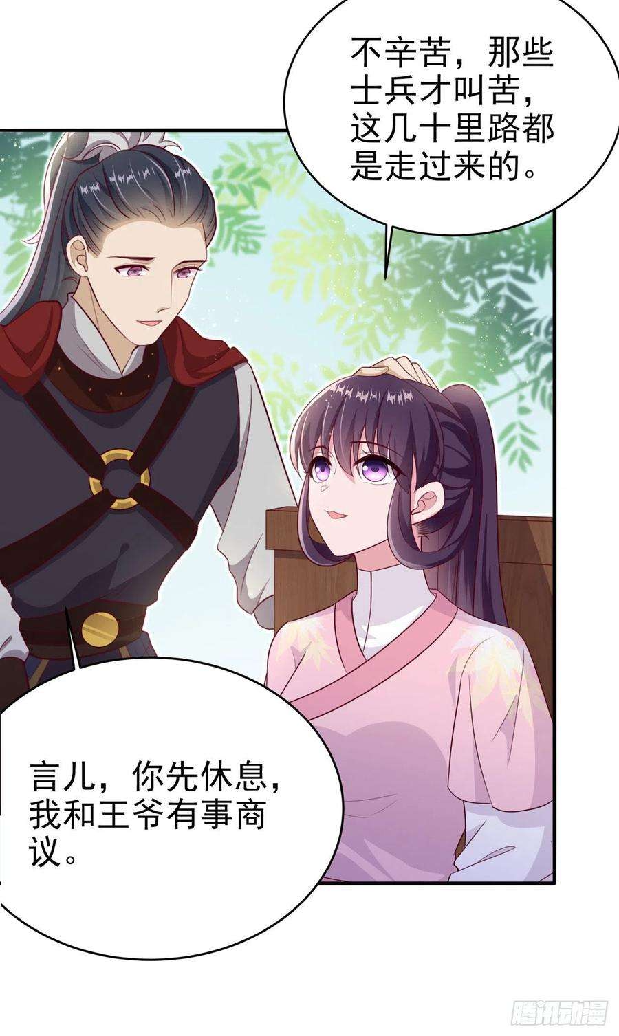 凤御邪王111话 深夜幽会