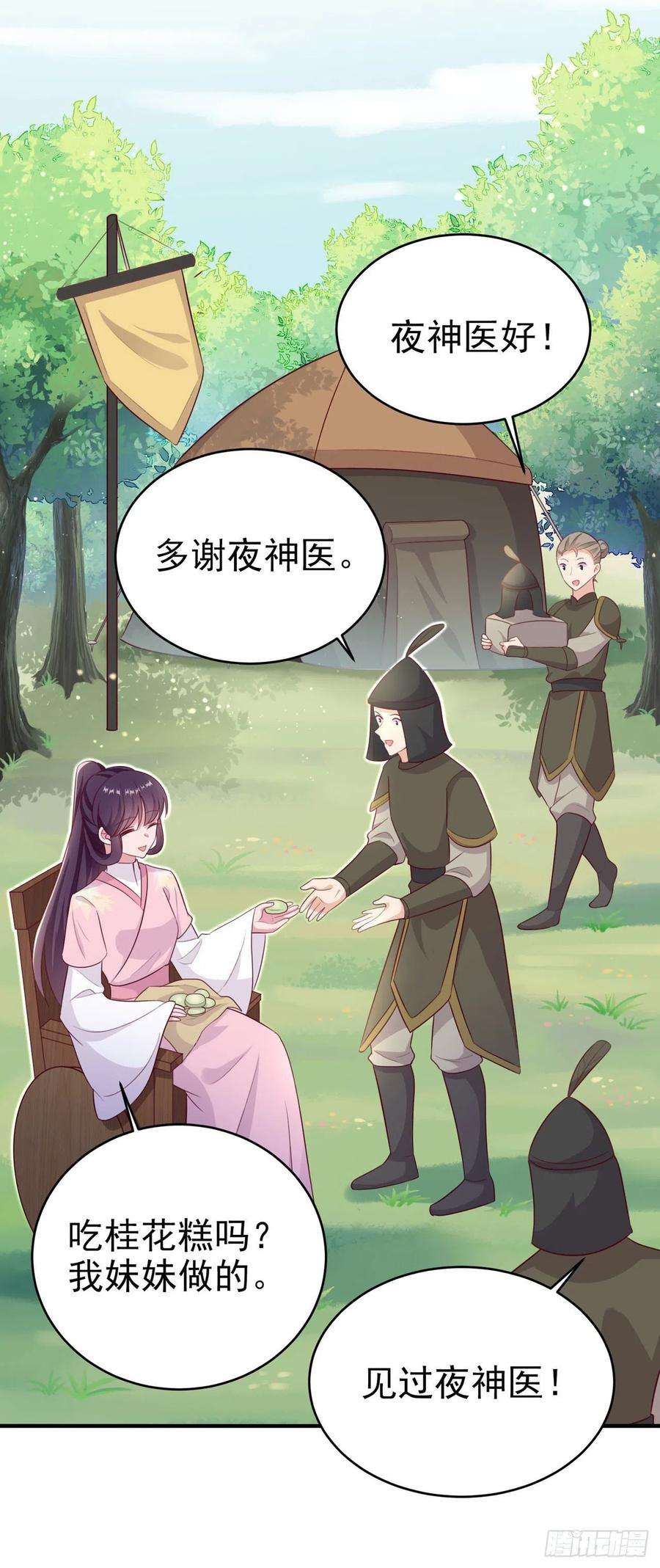 凤御邪王111话 深夜幽会