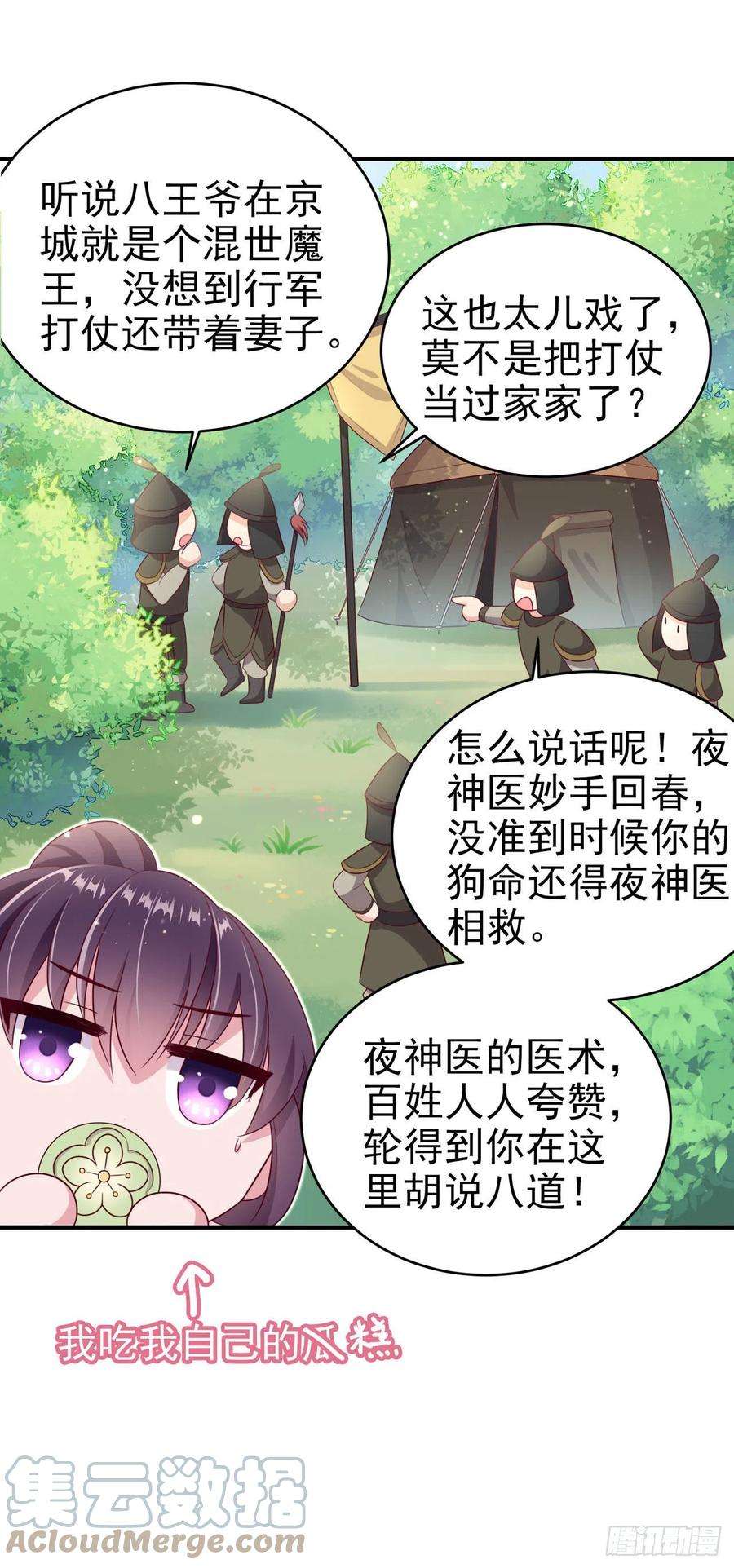 凤御邪王111话 深夜幽会