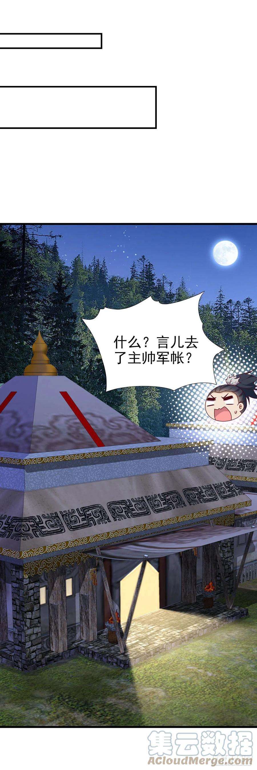 凤御邪王111话 深夜幽会