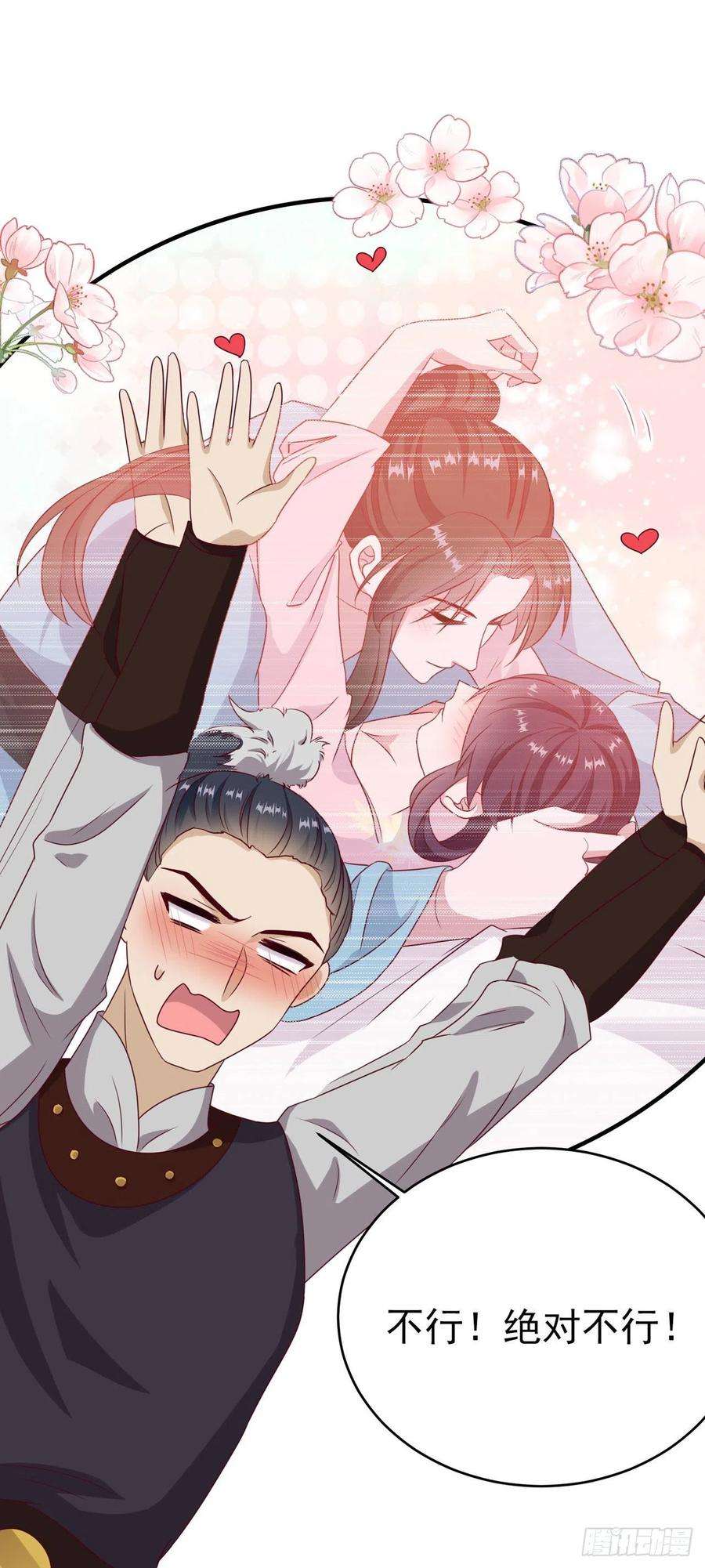 凤御邪王111话 深夜幽会