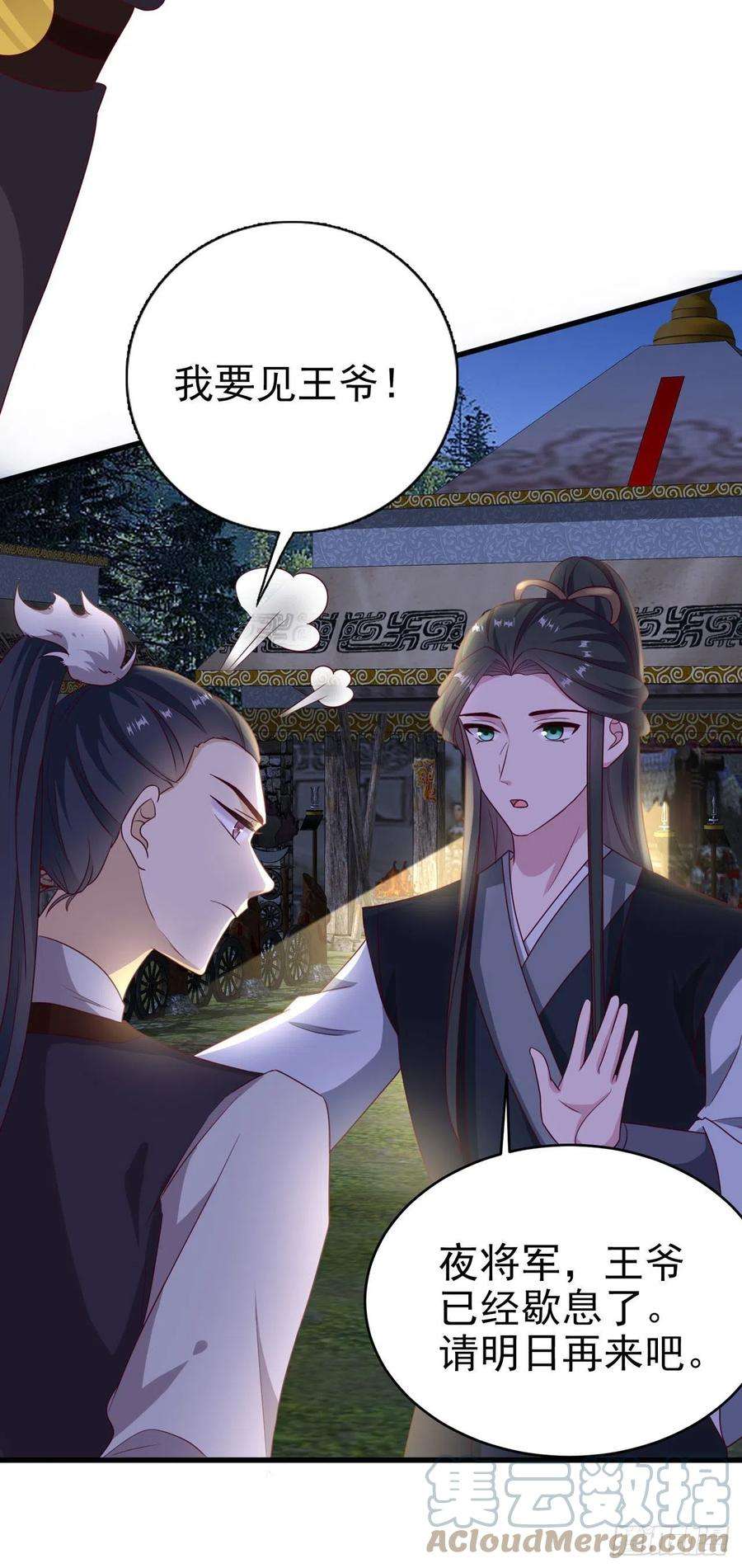 凤御邪王111话 深夜幽会